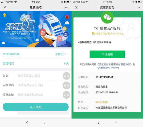 微信支付商戶號(hào)支付分開(kāi)通詳解