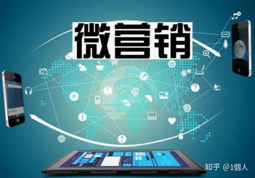 什么是微營(yíng)銷