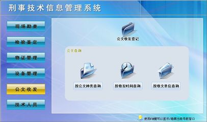 刑事技術(shù)信息管理系統(tǒng)&larr;公安系列&larr;產(chǎn)品中心&larr;宏達管理軟件體驗中心--中小型優(yōu)秀管理軟件&larr;宏達系列軟件下載,試用,價格,定制開發(fā),代理,軟件教程