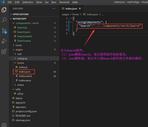 微信小程序開發教程6 創建并使用商品搜索組件search